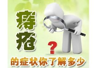 痔疮常见的症状有哪些